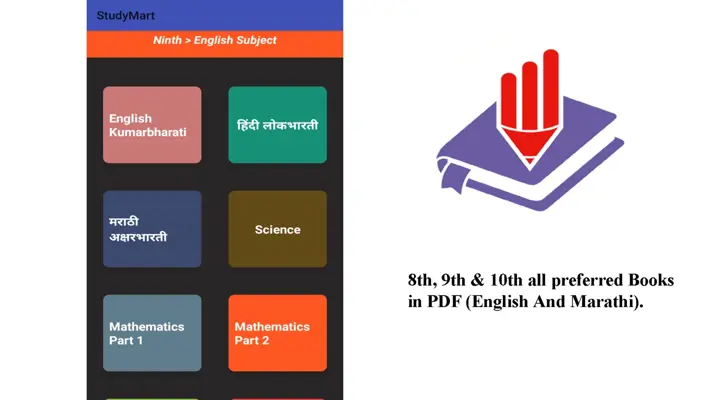 Secondary School All Books PDF MSBSHSE - StudyMart android App screenshot 0